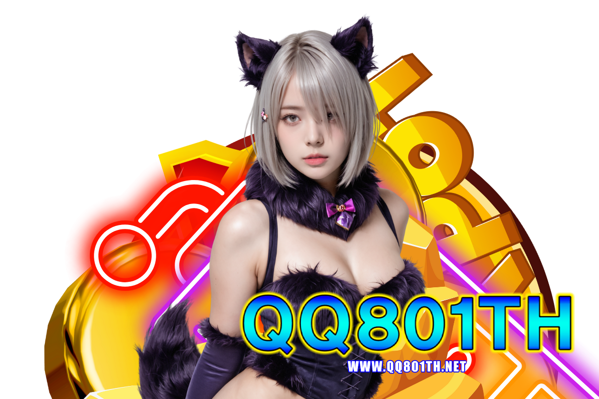 qq801th แจกเครดิตฟรี